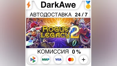 Rogue Legacy 2 STEAM•RU АВТОДОСТАВКА