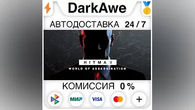 HITMAN World of Assassination +ВЫБОР STEAM•RU