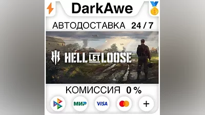 Hell Let Loose STEAM•RU АВТОДОСТАВКА