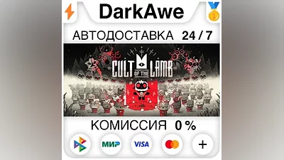 Cult of the Lamb STEAM•RU АВТОДОСТАВКА