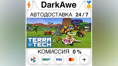 TerraTech +ВЫБОР STEAM•RU АВТОДОСТАВКА