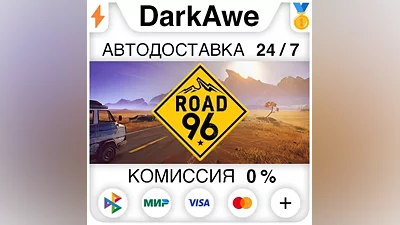 Road 96 STEAM•RU АВТОДОСТАВКА