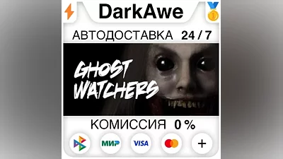 Ghost Watchers STEAM•RU АВТОДОСТАВКА