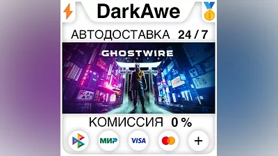 Ghostwire: Tokyo +ВЫБОР STEAM•RU АВТОДОСТАВКА