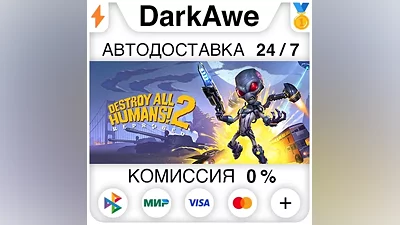 Destroy All Humans! 2 - Reprobed + Выбор (Steam | RU)