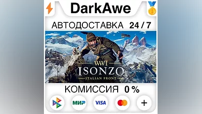 Isonzo +ВЫБОР STEAM•RU АВТОДОСТАВКА