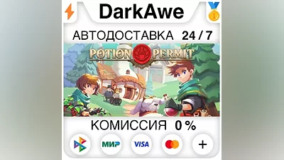 Potion Permit STEAM•RU АВТОДОСТАВКА