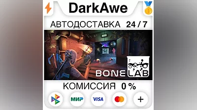 BONELAB STEAM•RU АВТОДОСТАВКА