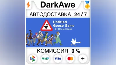 Untitled Goose Game STEAM•RU АВТОДОСТАВКА