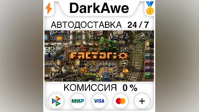 Factorio STEAM•RU АВТОДОСТАВКА