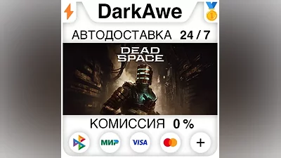 Dead Space 2023 +ВЫБОР STEAM•RU АВТОДОСТАВКА