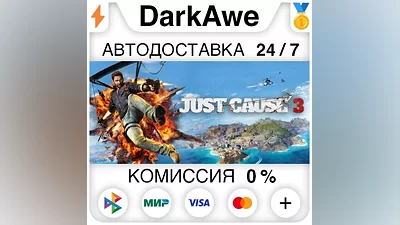 Just Cause 3 STEAM•RU АВТОДОСТАВКА
