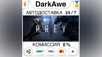 Prey +ВЫБОР STEAM•RU АВТОДОСТАВКА