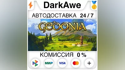 Gedonia STEAM•RU АВТОДОСТАВКА