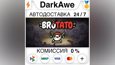 Brotato STEAM•RU АВТОДОСТАВКА