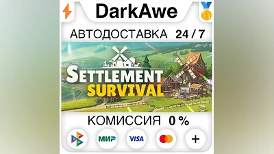 Settlement Survival STEAM•RU АВТОДОСТАВКА