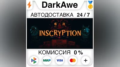 Inscryption STEAM•RU АВТОДОСТАВКА
