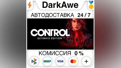 Control Ultimate Edition +ВЫБОР STEAM•RU АВТО