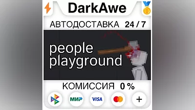 People Playground STEAM•RU АВТОДОСТАВКА