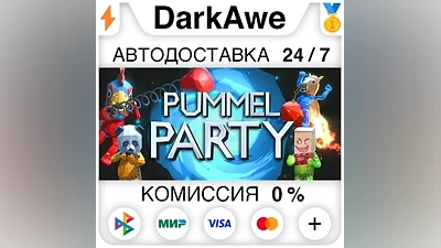 Pummel Party STEAM•RU АВТОДОСТАВКА