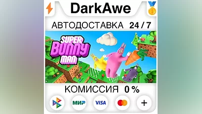 Super Bunny Man STEAM•RU АВТОДОСТАВКА