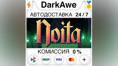 Noita +ВЫБОР STEAM•RU АВТОДОСТАВКА