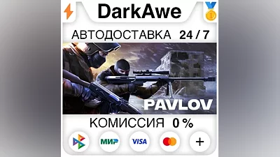 Pavlov VR STEAM•RU АВТОДОСТАВКА