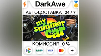 My Summer Car STEAM•RU АВТОДОСТАВКА