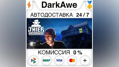 Thief Simulator STEAM•RU АВТОДОСТАВКА