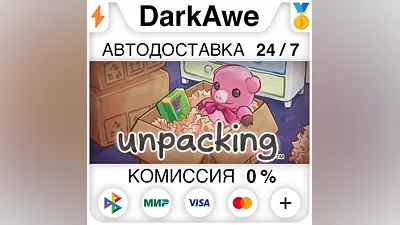 Unpacking STEAM•RU АВТОДОСТАВКА