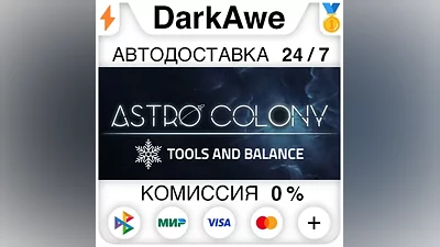 Astro Colony STEAM•RU АВТОДОСТАВКА