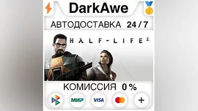 Half-Life 2 +ВЫБОР STEAM•RU АВТОДОСТАВКА