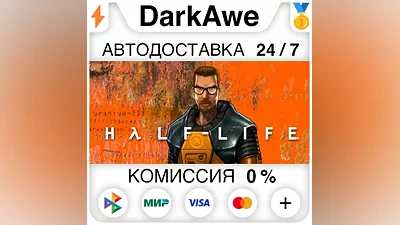 Half-Life STEAM•RU АВТОДОСТАВКА