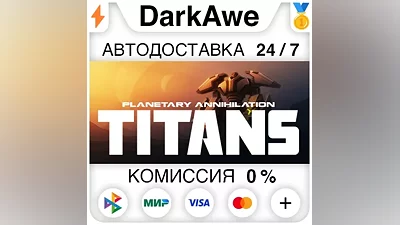 Planetary Annihilation: TITANS STEAM•RU АВТО