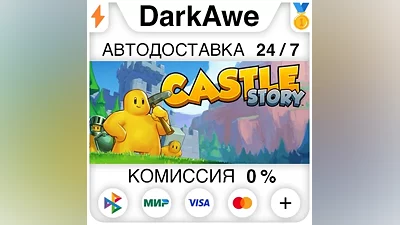 Castle Story STEAM•RU АВТОДОСТАВКА