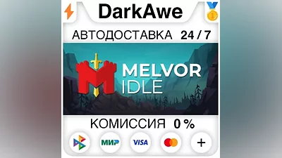 Melvor Idle STEAM•RU АВТОДОСТАВКА