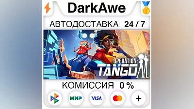 Operation Tango +ВЫБОР STEAM•RU АВТОДОСТАВКА