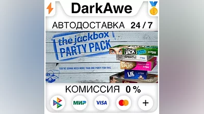 The Jackbox Party Pack STEAM•RU АВТОДОСТАВКА