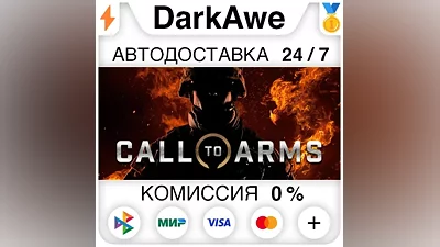 Call to Arms - Basic Edition +ВЫБОР STEAM АВТО