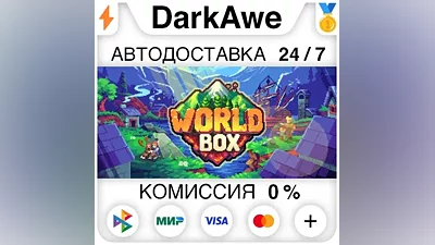 SUPER / WorldBox - God Simulator STEAM•RU АВТО