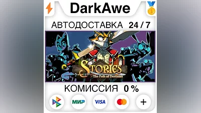 Stories: The Path of Destinies STEAM•RU АВТО