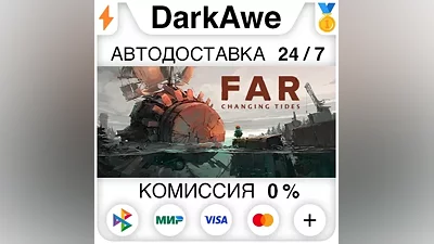 FAR: Changing Tides +ВЫБОР STEAM•RU АВТО
