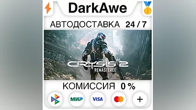 Crysis 2 Remastered STEAM•RU АВТОДОСТАВКА