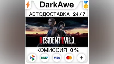 RESIDENT EVIL 3 +ВЫБОР STEAM•RU АВТОДОСТАВКА