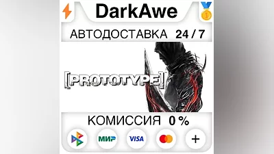 Prototype STEAM•RU АВТОДОСТАВКА