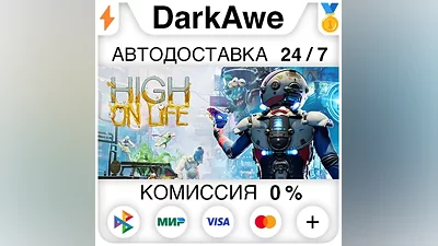 High On Life STEAM•RU АВТОДОСТАВКА