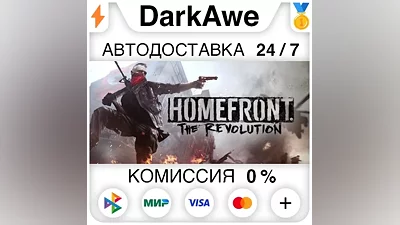 Homefront: The Revolution STEAM•RU АВТОДОСТАВКА