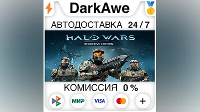 Halo Wars: Definitive Edition STEAM•RU АВТО