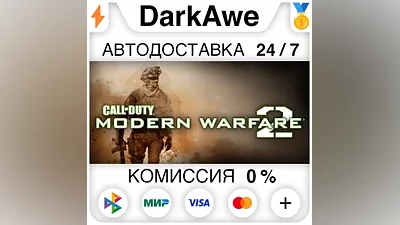 Call of Duty: Modern Warfare 2 (2009) STEAM•RU АВТО
