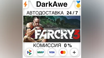 Far Cry 3 STEAM•RU АВТОДОСТАВКА